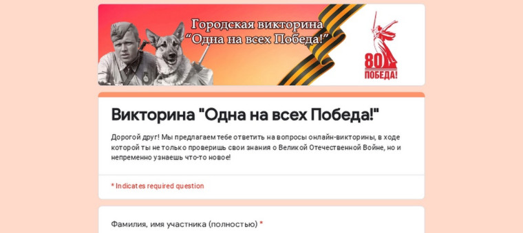 городская онлайн-викторина «Одна на всех Победа!», посвященная 80-летию Победы в Великой Отечественной войне.